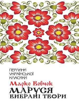 cover image of Маруся